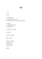 학교폭력 사례분석 및 사회복지적 개입-2
