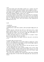 학교폭력 사례분석 및 사회복지적 개입-3