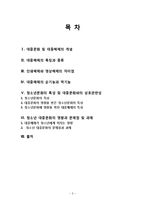대중매체가 청소년 문화에 미치는 영향-2