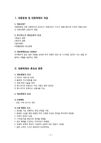 대중매체가 청소년 문화에 미치는 영향-3