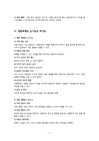 대중매체가 청소년 문화에 미치는 영향-5