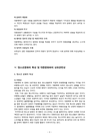 대중매체가 청소년 문화에 미치는 영향-6