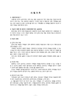 사별가족관련 사회복지 서비스와 문제점 및 개선방안-2