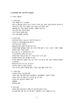 사별가족관련 사회복지 서비스와 문제점 및 개선방안-3