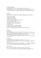 사별가족관련 사회복지 서비스와 문제점 및 개선방안-5
