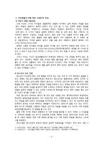 사별가족관련 사회복지 서비스와 문제점 및 개선방안-6