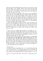 사별가족관련 사회복지 서비스와 문제점 및 개선방안-7