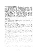사별가족관련 사회복지 서비스와 문제점 및 개선방안-8