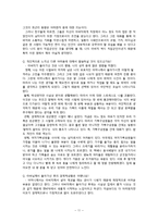 사별가족관련 사회복지 서비스와 문제점 및 개선방안-12