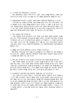 사별가족관련 사회복지 서비스와 문제점 및 개선방안-13