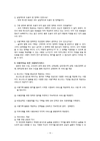 사별가족관련 사회복지 서비스와 문제점 및 개선방안-14