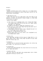 사별가족관련 사회복지 서비스와 문제점 및 개선방안-15