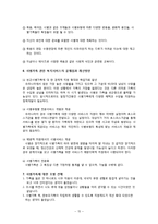 사별가족관련 사회복지 서비스와 문제점 및 개선방안-16