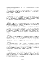 사회체계가 인간행동에 미치는 영향-16