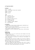 LG화학 재무분석(~2011)-2