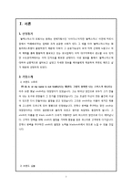 블랙스미스 SWOT분석, 4P전략, 문제점 및 개선방안-3