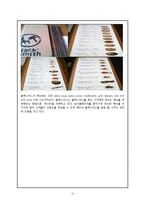 블랙스미스 SWOT분석, 4P전략, 문제점 및 개선방안-12