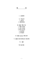 포스코, 현대중공업 HRM 분석-2