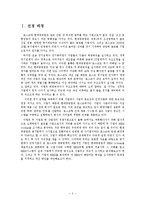 포스코, 현대중공업 HRM 분석-3