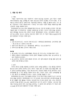포스코, 현대중공업 HRM 분석-8