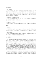 포스코, 현대중공업 HRM 분석-11