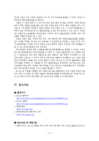포스코, 현대중공업 HRM 분석-19