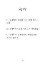 국제경영 윤리와 사례 연구-2