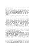 국제경영 윤리와 사례 연구-3