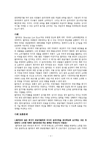국제경영 윤리와 사례 연구-4