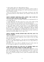 국제경영 윤리와 사례 연구-5