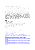 국제경영 윤리와 사례 연구-16
