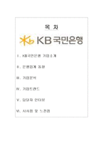 국민은행, 우리투자증권 기업분석-2