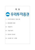 국민은행, 우리투자증권 기업분석-12
