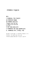 카페베네 기업분석-1