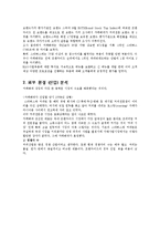 카페베네 기업분석-9