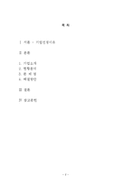 구글의 커뮤니케이션제도 분석-2