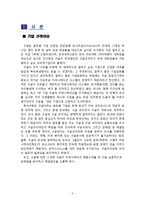 구글의 커뮤니케이션제도 분석-3