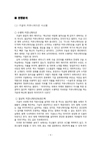 구글의 커뮤니케이션제도 분석-8