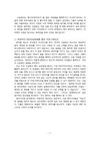 구글의 커뮤니케이션제도 분석-11
