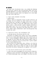 구글의 커뮤니케이션제도 분석-16