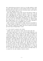 구글의 커뮤니케이션제도 분석-17