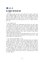 구글의 커뮤니케이션제도 분석-18