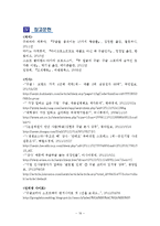 구글의 커뮤니케이션제도 분석-19