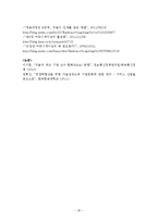구글의 커뮤니케이션제도 분석-20