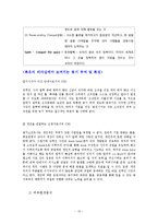 NC소프트 조직구조-12