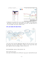 NC소프트 조직구조-14