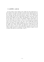 NC소프트 조직구조-17