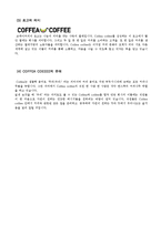 코페아 커피 장단점과 발전방향-4
