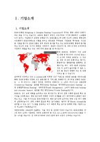 HSBC 은행 기업전략 분석-3
