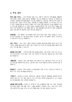 HSBC 은행 기업전략 분석-6